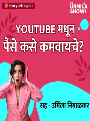 cover image of The Urmila Show S01E07